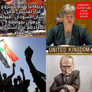 بريطانيا تدعو مجلس الأمن الدولي لإجتماع بشأن السودان 12 بريطانيا تدعو مجلس الأمن الدولي لإجتماع بشأن السودان