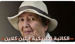 ميليشيا الدعم السريع: النهاية الميتة سريريًا! 12 الكاتبة الأميركية إيلين كلارك