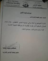 منع تأجير المنازل للقوات النظامية بهذه الولاية 12 منع تأجير المنازل للقوات النظامية بهذه الولاية