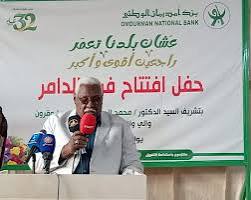 في إطار توسعه في تقديم الخدمات المصرفية.. بنك أم درمان الوطني يفتتح فرع الدامر بولاية نهر النيل