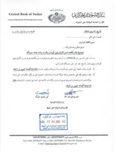 بنك السودان يصدر قرارا بشأن تجميد الحسابات ويشدد !! 12 IMG 20260812 WA00132