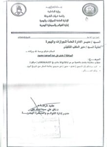 إعلان بان الاسمين (هدى وحنين) غير مدرجين بقائمة الحظر