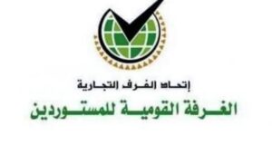 الغرفة القومية للمستوردين تصدر بيان شديد اللهجة!! 3 الغرفة القومية للمستوردين تصدر بيان شديد اللهجة!!