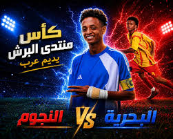 ابراهيم حاتم ينال جائزة أفضل لاعب ببطولة (البرش)