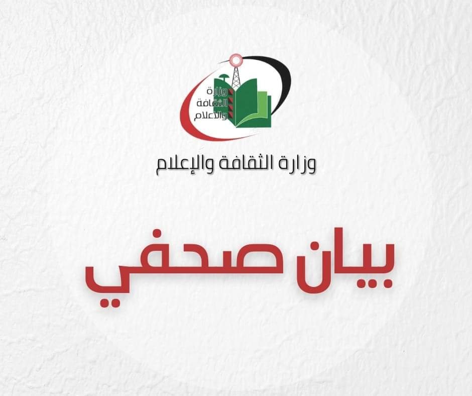 بيان من وزارة الثقافة والإعلام حول سفر الصحفيين لولايات دارفور 11 142690529 282228346657603 8120354034405017619 n