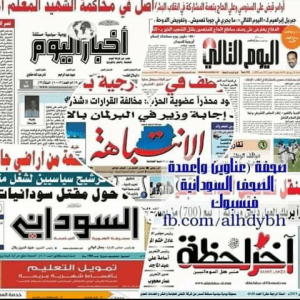 أهم عناوين أخبار السودان اليوم الثلاثاء