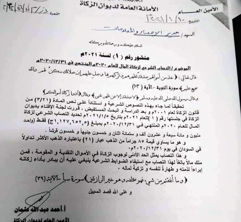 ديوان الزكاة