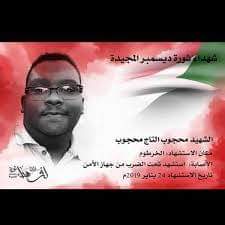 القبض على المتهم الأساسي في قضية الشهيد محجوب التاج 11 IMG 20210208 WA0039