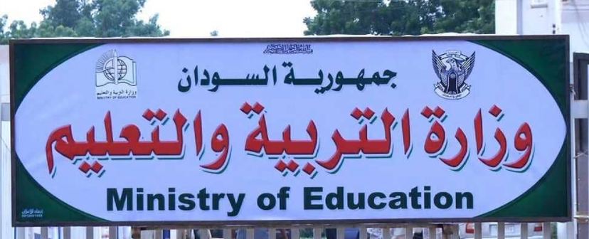التربية تصدر قرارا جديدا بشأن امتحانات الخرطوم 