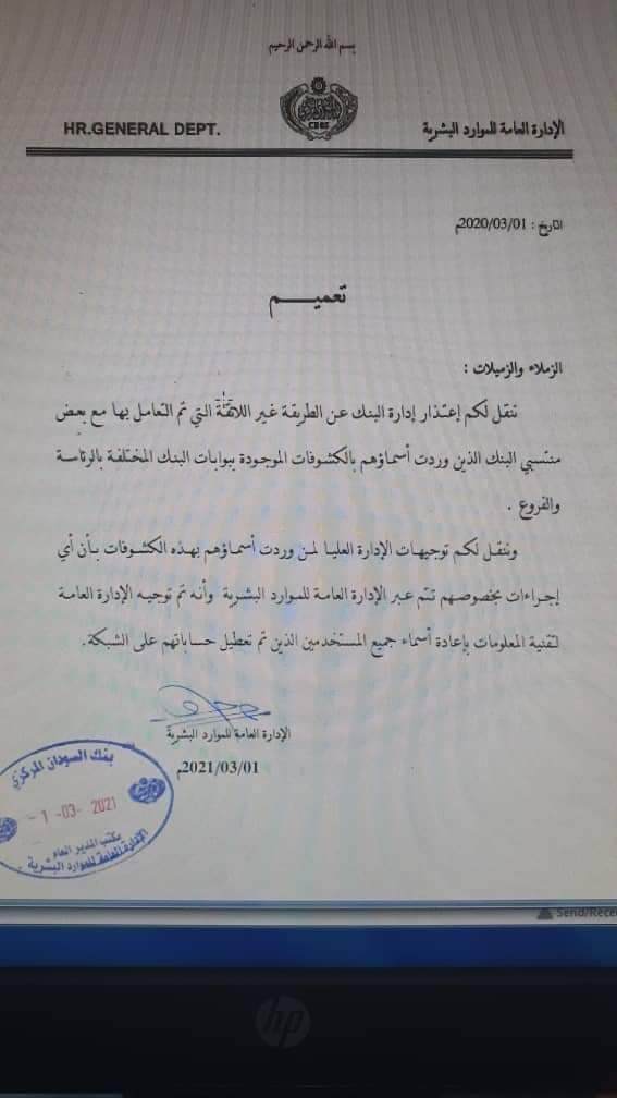 بنك السودان يعتذر لمفصولين بقرار من لجنة ازالة التمكين 14 IMG 20210302 WA0022
