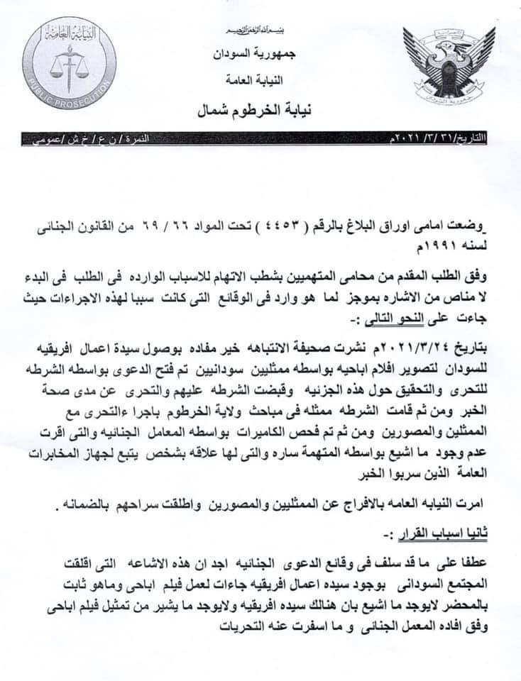 عاجل.. النيابة تخاطب مجلس الصحافة لاتخاذ اجراءات قانونية ضد صحيفة الانتباهة 16 IMG 20210331 WA0040