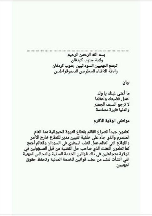 رابطة الاطباء البيطريين.سنسعي لتوفير اللقاح متي ما انصلح الحال 16 IMG ٢٠٢١٠٥٢٢ ٠٨٠١٢٢