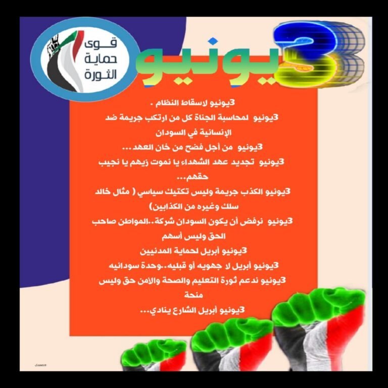 بيان من قوى حماية الثورة حول مليونية اليوم 14 D4295FFA DC89 4014 BF23 ADE2E6B54C44 768x768 1