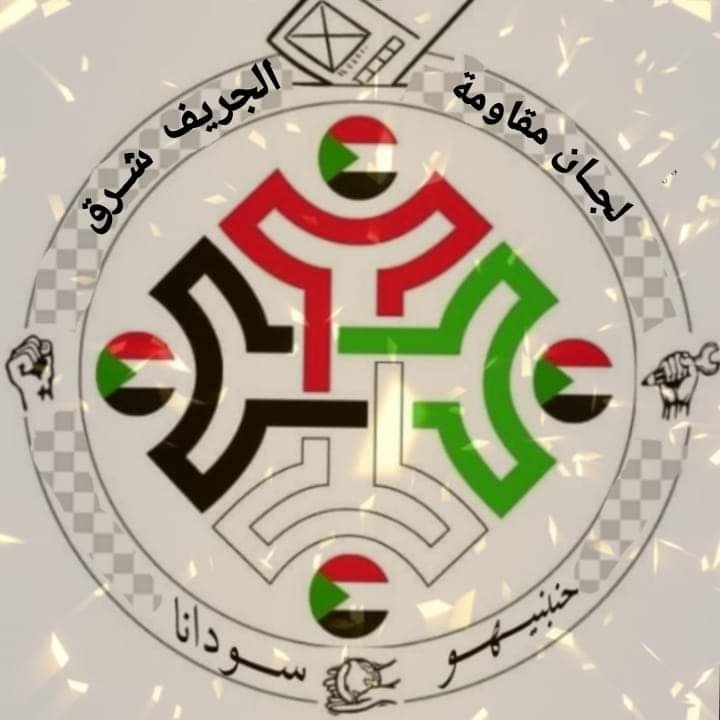 مقاومة الجريف شرق تعلن تكوين هيئة الاتهام في قضية ود عكر 18 FB IMG 1624039977532