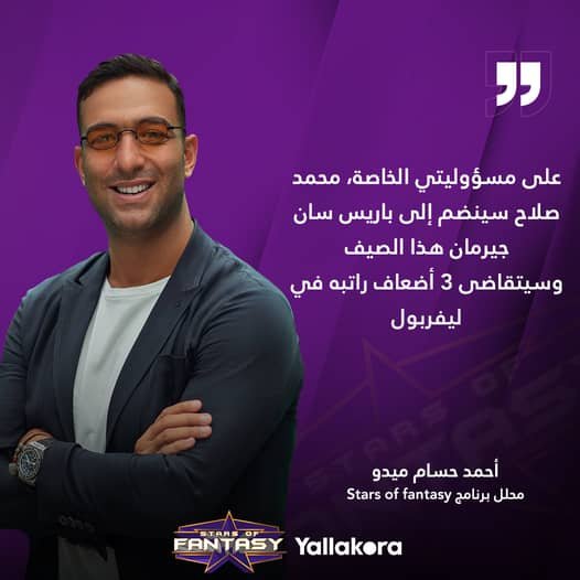 محمد صلاح يترك ليفربول براتب خيالي 11 IMG 20210601 WA0012