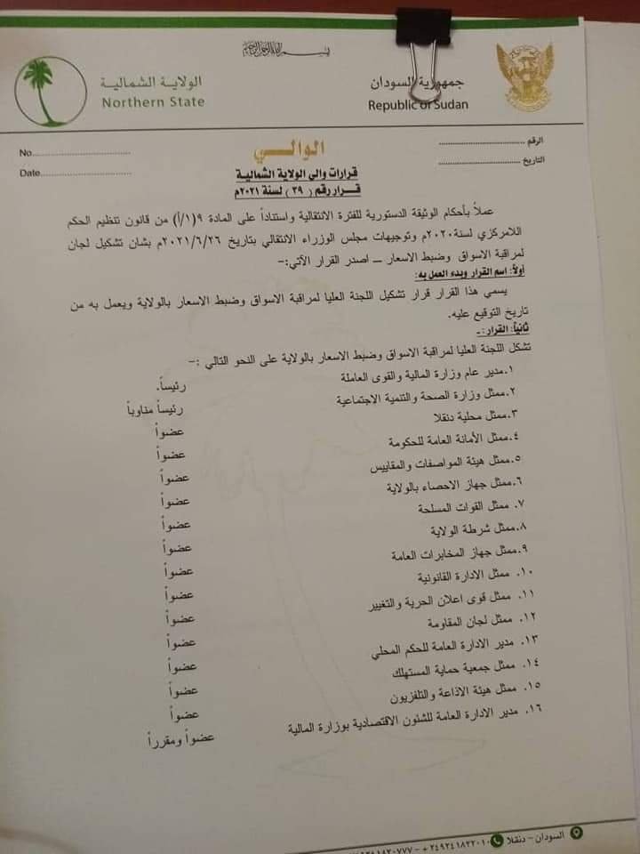 قرار بمراقبة الاسواق بالشمالية 17 IMG 20210701 WA0022