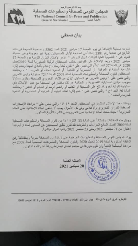 عاجل..تعليق صدور صحيفتين ل٣ أيام 17 IMG 20210920 WA0011