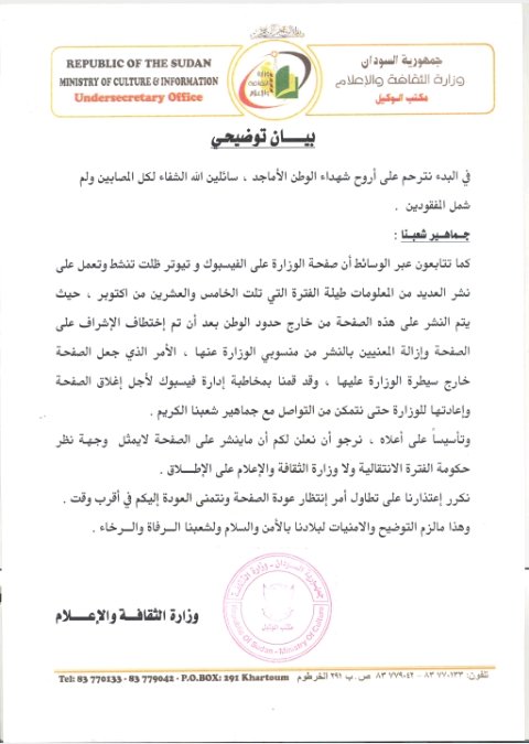 ⭕بيان مهم من وزارة الثقافة والاعلام وتسامح نيوز تورد التفاصيل 17 PicsArt 12 01 04.45.58