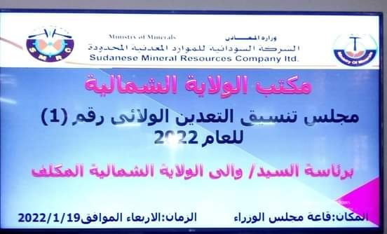 مجلس تنسيق التعدين بالولاية الشمالية جهود الموارد المعدنية في تعظيم إيرادات الدولة 17 IMG 20220126 WA0020