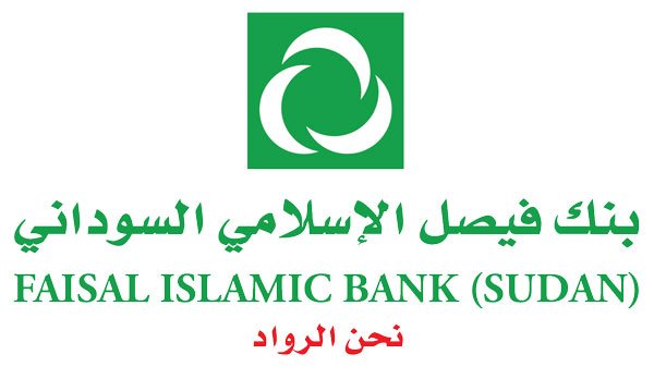 بنك فيصل الإسلامي يعلن عن خدمة مهمة للسودانيين 17 بنك فيصل الاسلامي