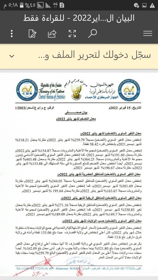 توالي انخفاض معدلات التضخم بواقع 58,42 نقطة 15 IMG 20220215 WA0019