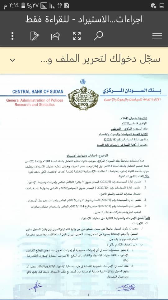 ضوابط جديدة للاستيراد 18 IMG 20220310 WA0014