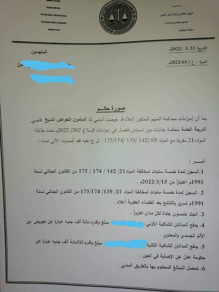 أحكام رادعة ضد عصابة (٩طويلة)ببورتسودان 16 IMG 20220331 WA0057