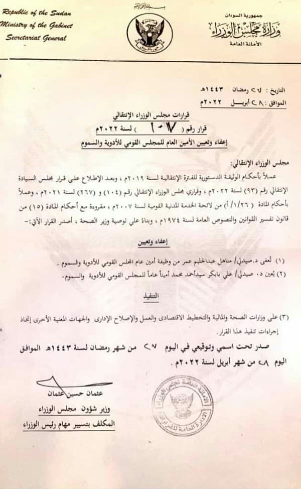 مجلس الوزراء يعفي مسؤول حكومي رفيع 18 IMG 20220429 WA0041