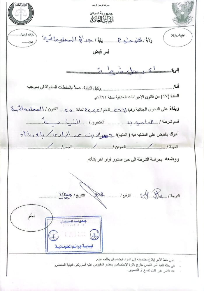 امر قبض في مواجهة وزير العدل ومدير التلفزيون القومي 17 IMG 20220621 WA0003