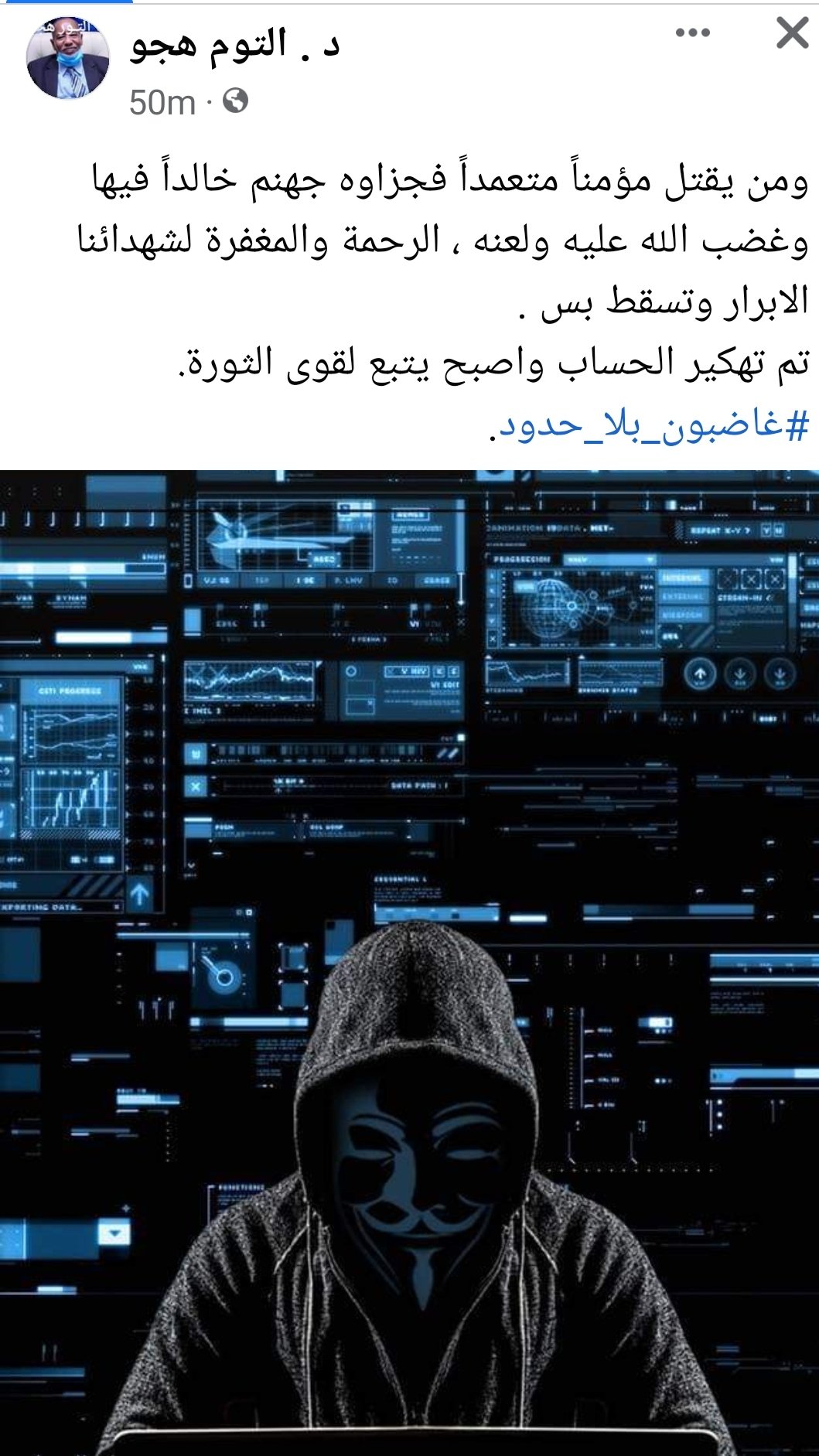 ⭕عاجل | هكر يخترق صفحة التوم هجو ويترك رسالة للثوار 16 IMG 20220701 123107