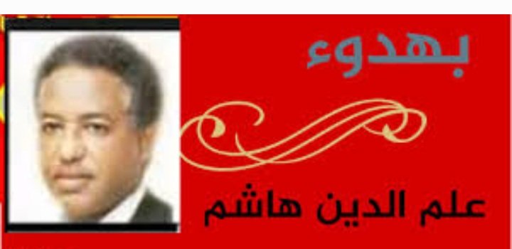 علم الدين هاشم يكتب :ماهو موقف الغرايري من طيفور ؟ 16 Screenshot 20220704 170926 Gallery