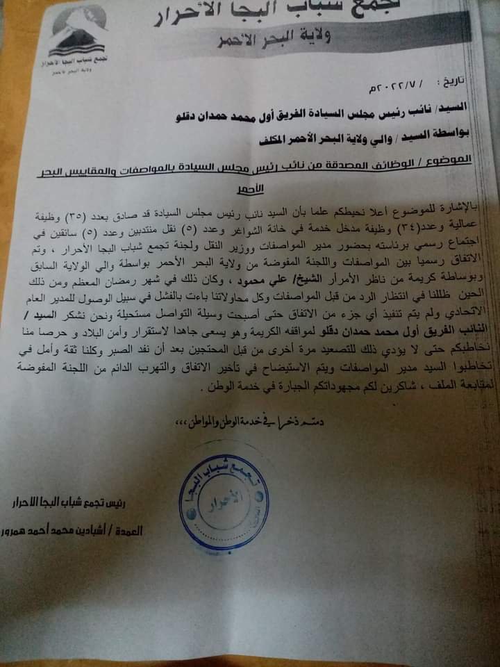 وردنا الآن.. تصعيد خطير ببورتسودان 18 IMG 20220803 WA0002