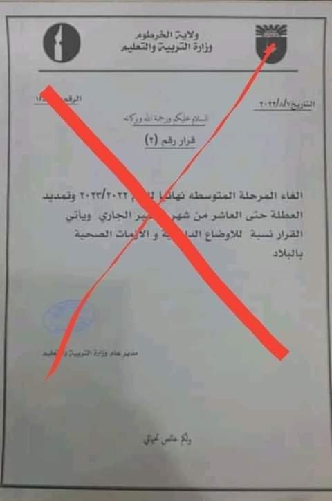 وزارة التربية والتعليم توضح حقيقة إلغاء المرحلة المتوسطة 14 IMG 20220808 WA0030