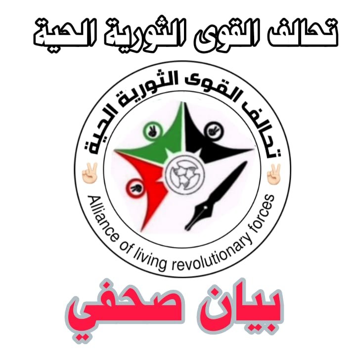 تحالف القوى الثورية الحية ل"تسامح نيوز" مبادرة "الجد" لاتمثل الشعب السوداني 14 IMG 20220809 WA0050