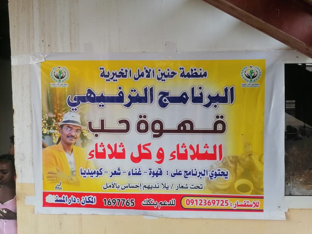 نجوم مجتمع يرتشفون قهوة حب بدار المسنين يحدث الان 18 IMG 20220816 WA0057