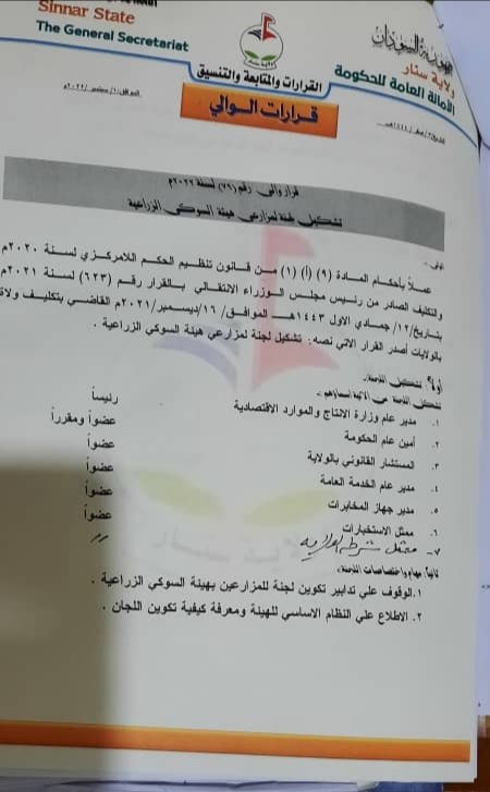 والي سنار يعرقل انعقاد الجمعية العمومية للسوكي 17 IMG ٢٠٢٢٠٩١٧ ٠٩٣٠٠٤