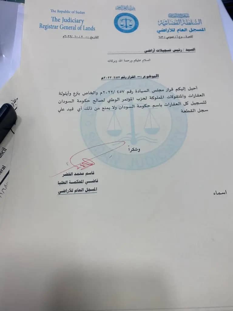 البرهان ينزع أراضي وممتلكات المؤتمر الوطني 15 IMG 20221026 WA0028 1