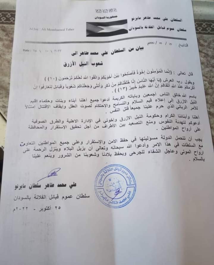 بيان هام من ناظر الفلاتة لشعوب النيل الأزرق 11 IMG 20221029 WA0025 1