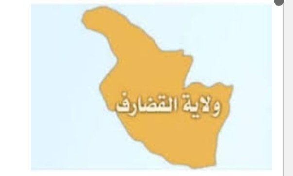 نجاة قرية من موت محقق بولاية القضارف 14 Screenshot 20221009 171101 Samsung Internet 1
