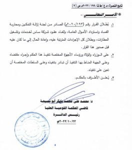 المحكمة العليا تبطل قرارات لجنة التفكيك ضد شـركة (ساس) لتشغيل المطارات 12 IMG 20221103 WA0020 1