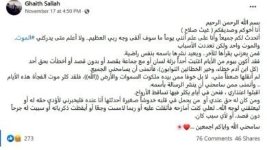 قصة وفاة شاب فاجأ أصحابه 14 IMG 20221124 WA0021 1