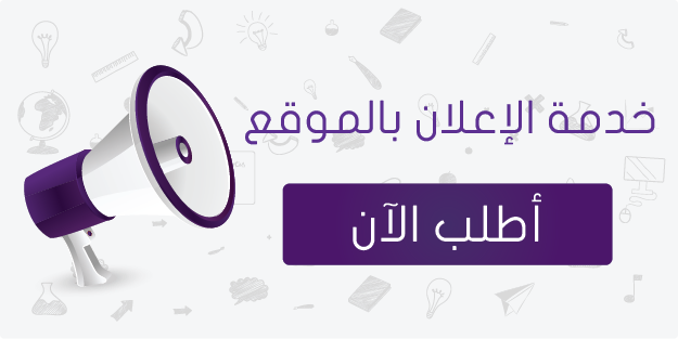 إعلانك معنا يعني الوصول لأهدافك