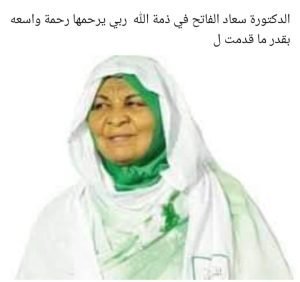 عاجل رحيل قيادية إسلامية شهيرة 12 IMG 20221223 WA0004