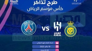 1673923741 تشكيلة نجوم الهلال والنصر أمام باريس سان جيرمان وموعد المباراة