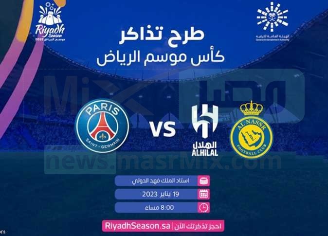 1673923741 تشكيلة نجوم الهلال والنصر أمام باريس سان جيرمان وموعد المباراة