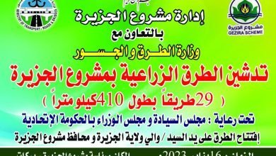 حشود كبيرة للمشاركة في احتفال تدشين الطرق الزراعية ببركات 16 IMG 20230114 WA0013