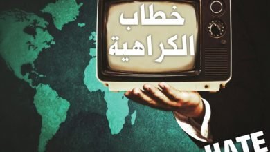 تحذيرات من خطورة تباين الخطاب الإعلامي وأثره على الوحدة الوطنية والاستقرار السياسي 16 IMG 20230114 223545 957