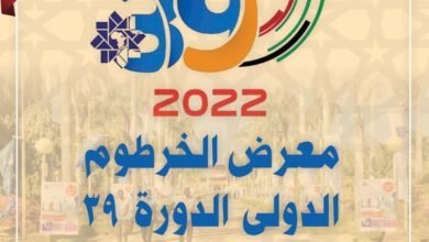 مدير الأسواق الحرة يعلن عن اكتمال الاستعدادات لقيام معرض الخرطوم الدولي 15 WhatsApp Image 2022 05 13 at 35845 PM