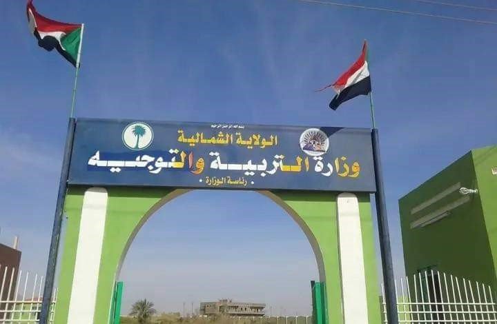 وزارة التربية بالشمالية