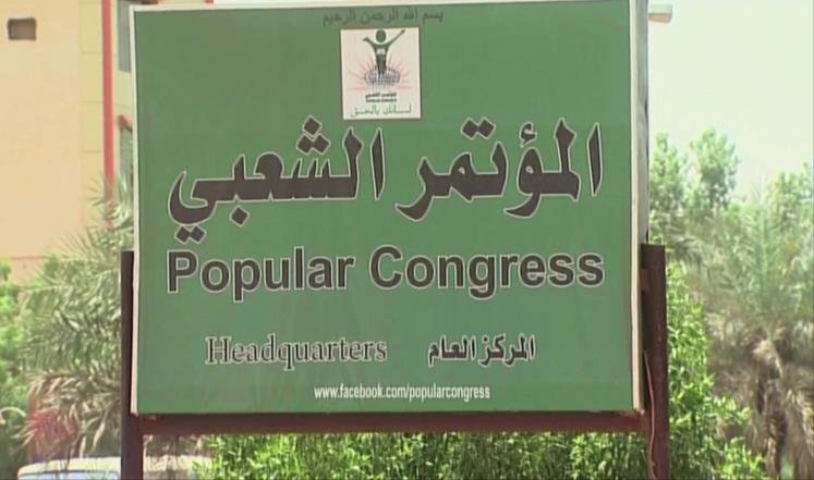 المؤتمر الشعبي 1